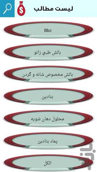 تجهیزات پزشکی در منزل - Image screenshot of android app