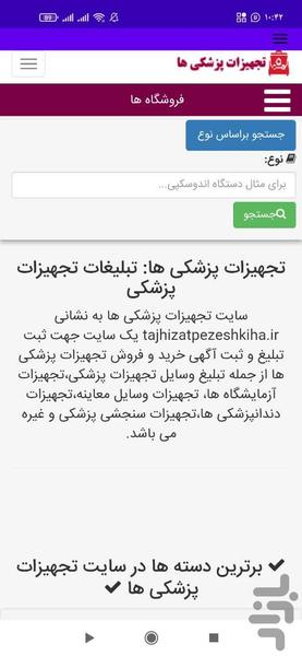 TajhizatPezeshkiHa - Image screenshot of android app