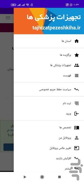 TajhizatPezeshkiHa - Image screenshot of android app