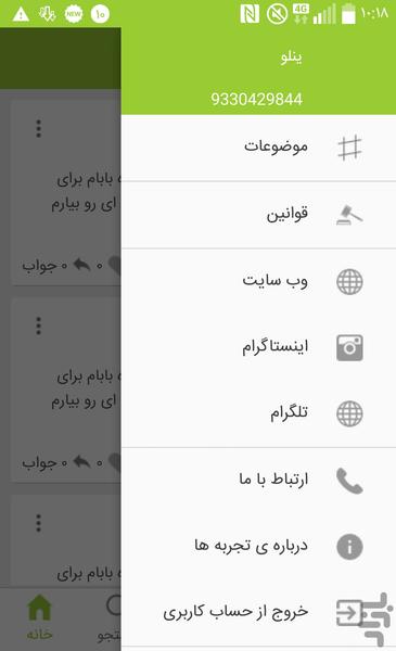 تجربه ها - عکس برنامه موبایلی اندروید