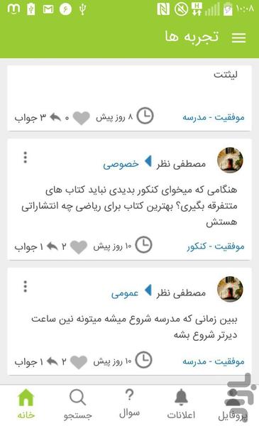 تجربه ها - عکس برنامه موبایلی اندروید