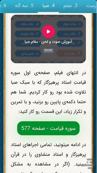 آموزش تجوید - عکس برنامه موبایلی اندروید