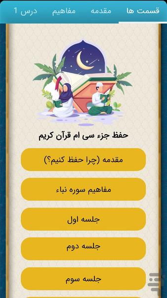 آموزش تجوید - عکس برنامه موبایلی اندروید
