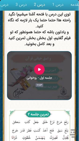 آموزش تجوید - عکس برنامه موبایلی اندروید
