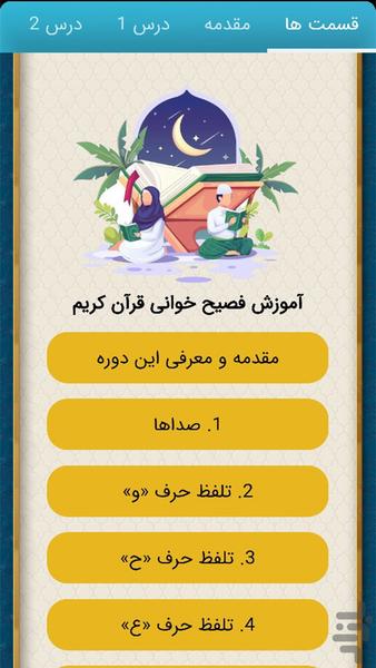 آموزش تجوید - عکس برنامه موبایلی اندروید
