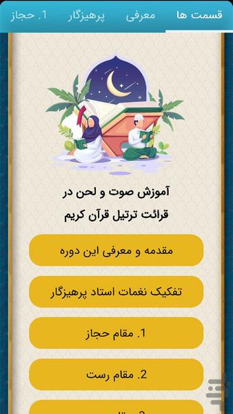 آموزش تجوید - عکس برنامه موبایلی اندروید