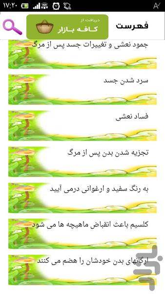 تجزیه بدن پس از مرگ - Image screenshot of android app