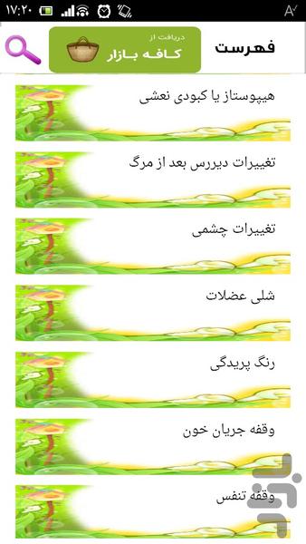 تجزیه بدن پس از مرگ - Image screenshot of android app