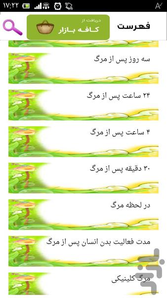 تجزیه بدن پس از مرگ - Image screenshot of android app