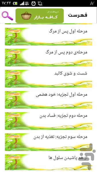 تجزیه بدن پس از مرگ - Image screenshot of android app