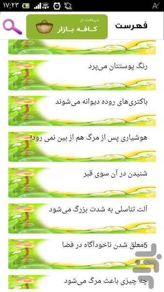 تجزیه بدن پس از مرگ - Image screenshot of android app