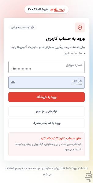 فروشگاه تک30 - Image screenshot of android app