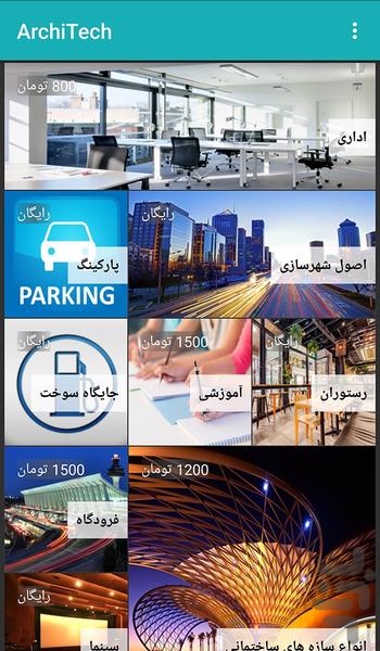 ArchiTech - Image screenshot of android app