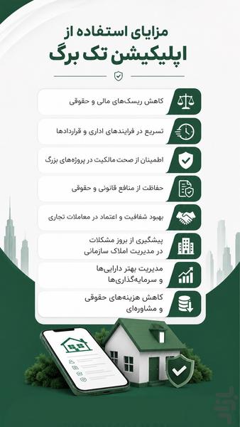 تک برگ – استعلام سند انواع ملک - عکس برنامه موبایلی اندروید