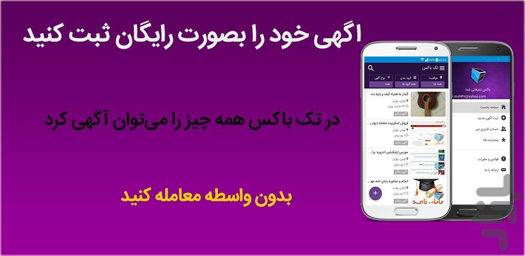 ثبت آگهی تک باکس - Image screenshot of android app