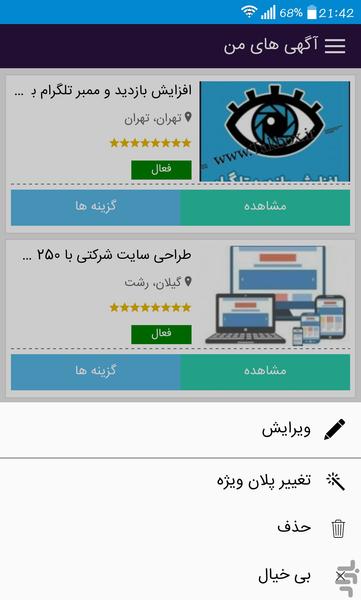 ثبت آگهی تک باکس - عکس برنامه موبایلی اندروید