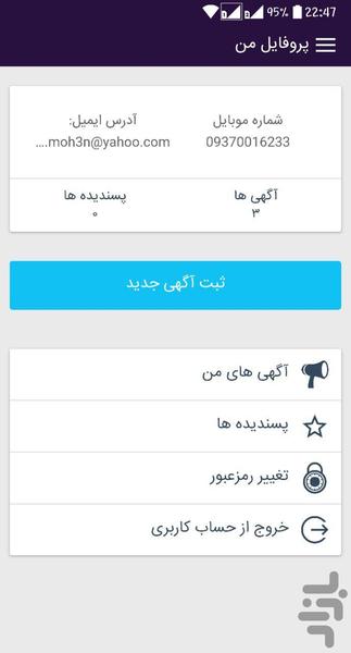 ثبت آگهی تک باکس - عکس برنامه موبایلی اندروید