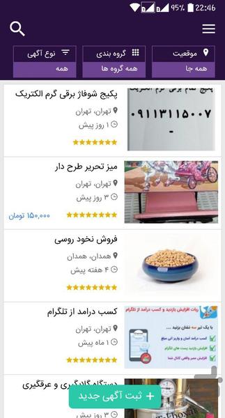 ثبت آگهی تک باکس - عکس برنامه موبایلی اندروید