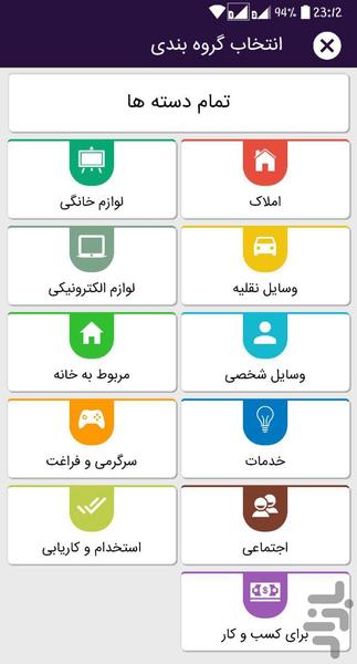ثبت آگهی تک باکس - عکس برنامه موبایلی اندروید