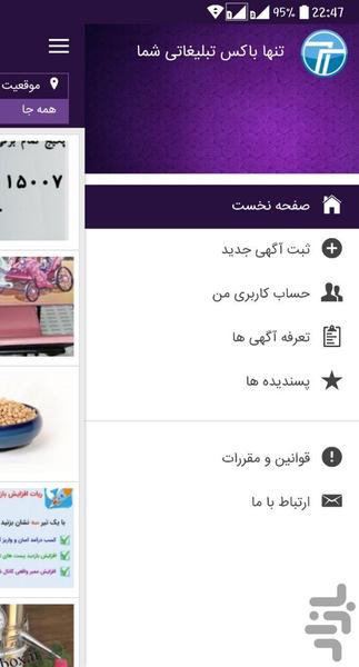 ثبت آگهی تک باکس - عکس برنامه موبایلی اندروید