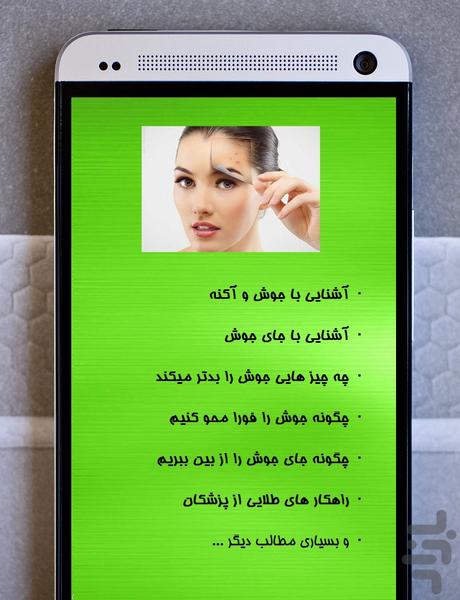 از بین بردن فوری جوش و جای جوش - عکس برنامه موبایلی اندروید