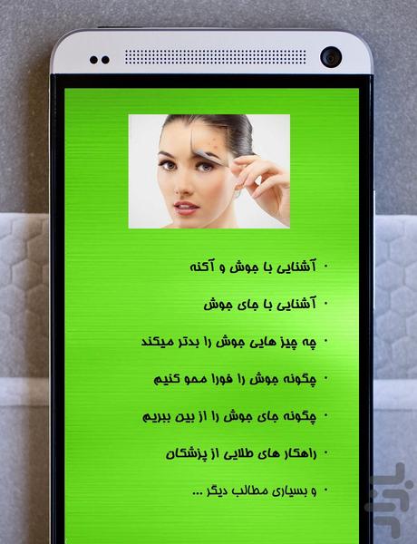 Az Beyn Bordan Fori Joosh - Image screenshot of android app