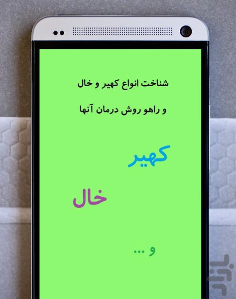 از بین بردن فوری جوش و جای جوش - عکس برنامه موبایلی اندروید