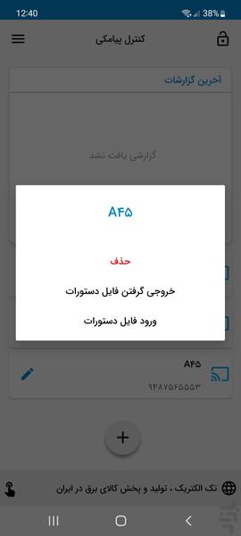 SMS Control (TakeElectrick co) - Image screenshot of android app