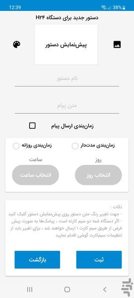 SMS Control (TakeElectrick co) - Image screenshot of android app