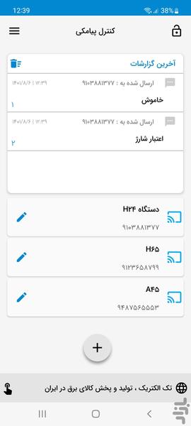 SMS Control (TakeElectrick co) - Image screenshot of android app