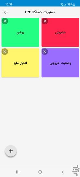 کنترل پیامکی تک الکتریک - Image screenshot of android app