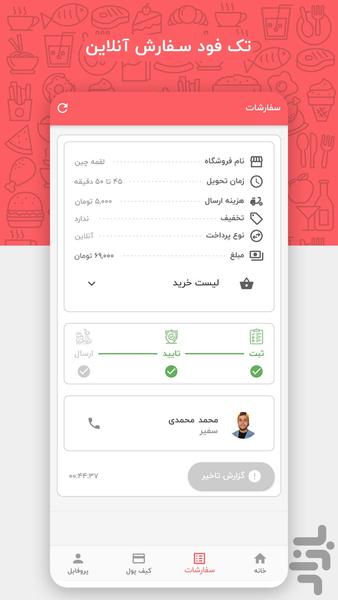 تک فود | سفارش غذا و میوه - عکس برنامه موبایلی اندروید