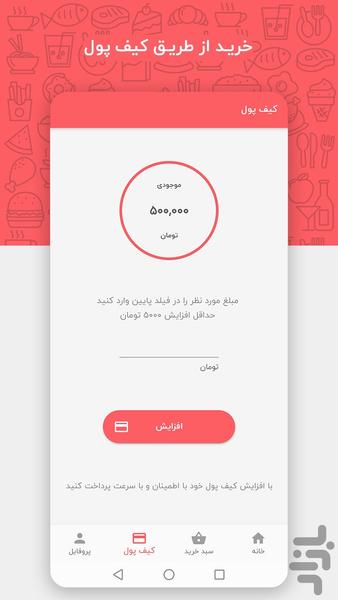 تک فود | سفارش غذا و میوه - عکس برنامه موبایلی اندروید