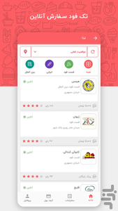 تک فود | سفارش غذا و میوه - عکس برنامه موبایلی اندروید