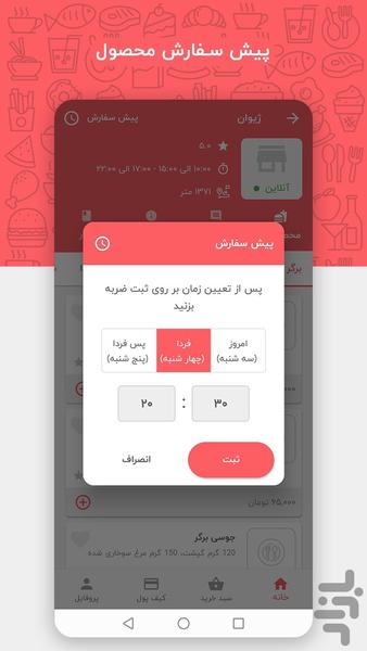 تک فود | سفارش غذا و میوه - عکس برنامه موبایلی اندروید