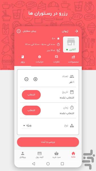 تک فود | سفارش غذا و میوه - عکس برنامه موبایلی اندروید