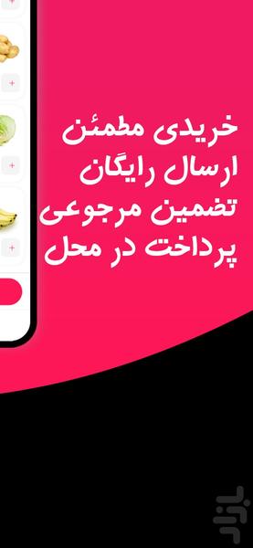 تک فروت (خرید آنلاین میوه تهران) - عکس برنامه موبایلی اندروید