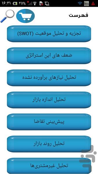بازاریابی و بیزنس - عکس برنامه موبایلی اندروید