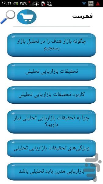 بازاریابی و بیزنس - عکس برنامه موبایلی اندروید