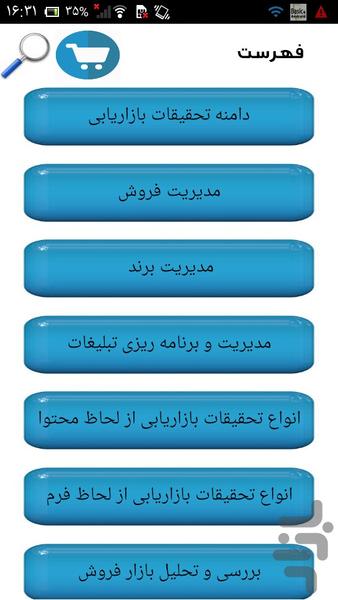 بازاریابی و بیزنس - عکس برنامه موبایلی اندروید