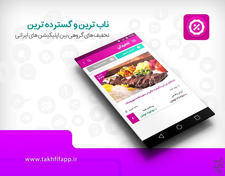 تخفیفاپ - عکس برنامه موبایلی اندروید