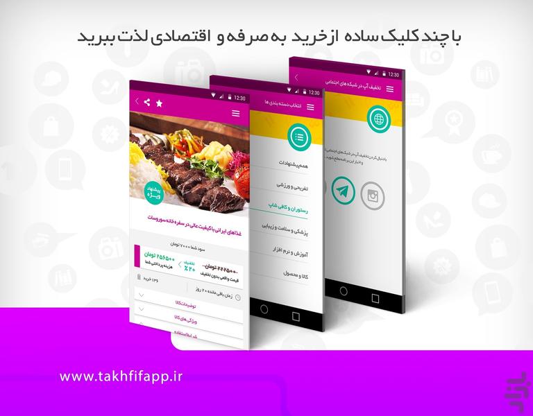 تخفیفاپ - عکس برنامه موبایلی اندروید