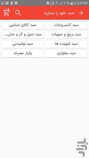 تخفیفی نو - عکس برنامه موبایلی اندروید