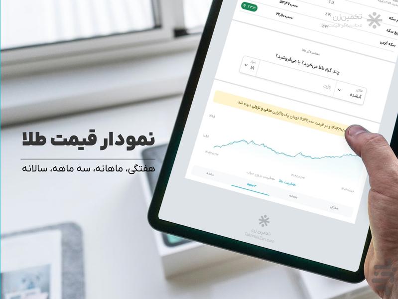 محاسبه قیمت طلا - تخمین زن - عکس برنامه موبایلی اندروید