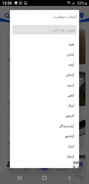 تخته - عکس برنامه موبایلی اندروید