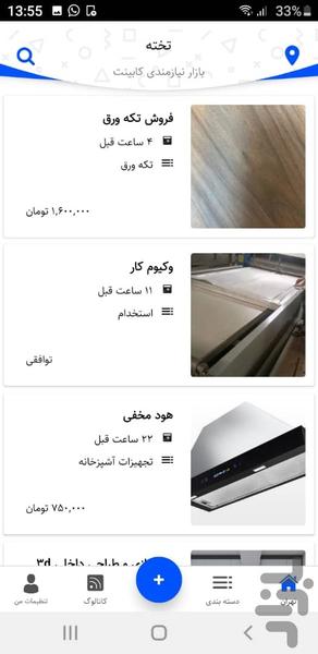 تخته - عکس برنامه موبایلی اندروید