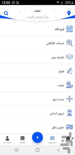 تخته - عکس برنامه موبایلی اندروید