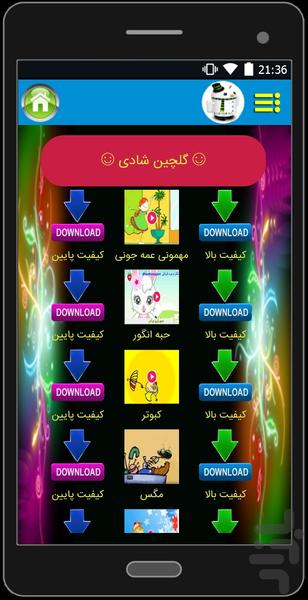 ترانه های تصویری کودکانه(تاپ) - عکس برنامه موبایلی اندروید