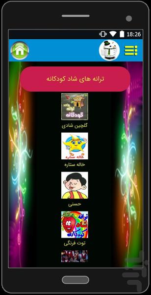 ترانه های تصویری کودکانه(تاپ) - عکس برنامه موبایلی اندروید