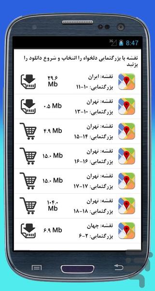 آدرس بده رو نقشه ببین - عکس برنامه موبایلی اندروید